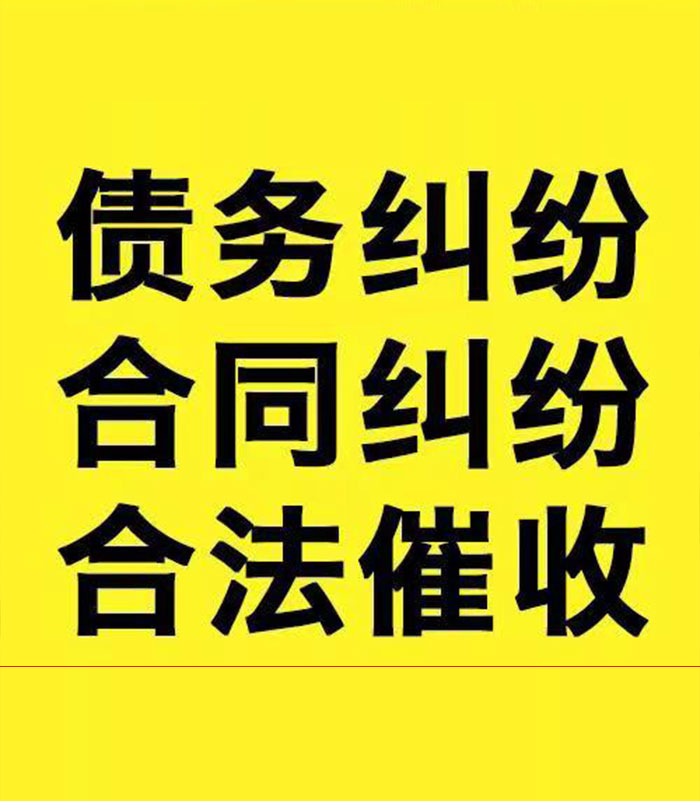 武陵源专业要账公司