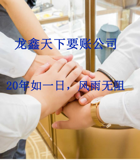 武陵源要账公司